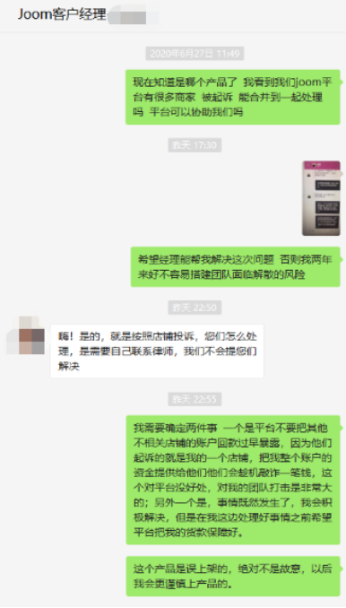 一件足球衣導(dǎo)致60家店鋪資金全被凍結(jié)，Joom賣家損失近百萬！