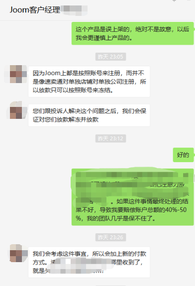 一件足球衣導(dǎo)致60家店鋪資金全被凍結(jié)，Joom賣家損失近百萬！