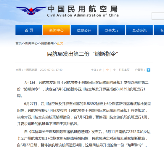 民航局发第二份