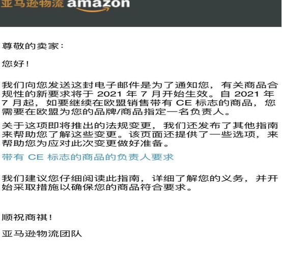 亚马逊新规：欧盟商品要求要有CE认证和欧代地址信息