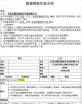 亚马逊新规：欧盟商品要求要有CE认证和欧代地址信息