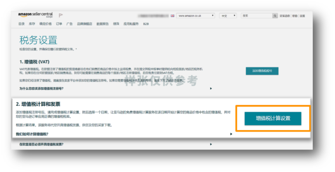 限时免费！欧洲站卖家好福利：亚马逊税务工具全面升级，增值税合规So easy