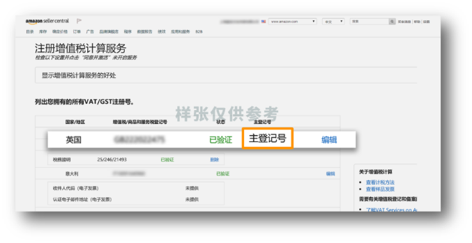 限时免费！欧洲站卖家好福利：亚马逊税务工具全面升级，增值税合规So easy