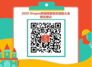 ​旺季大促在即，SIP虾皮国际平台向跨境卖家全面开放