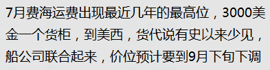 爆料！美西货柜价格飙升至3000美元？大批量卖家货物下落不明