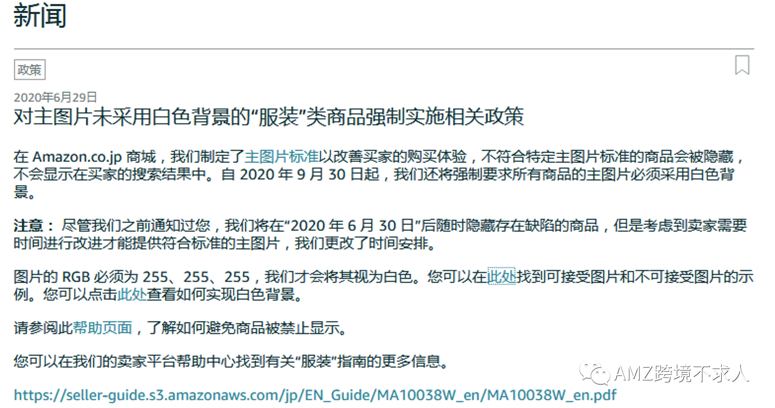 网传的亚马逊listing主图新规？是真是假？