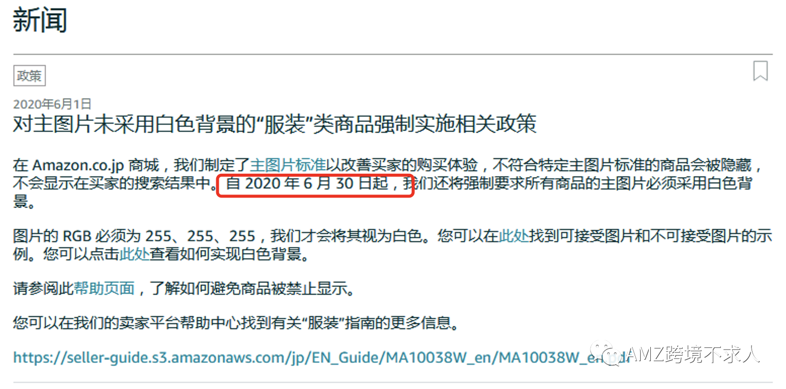 网传的亚马逊listing主图新规？是真是假？