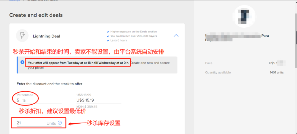 Mercado Libre墨西哥站秒杀活动自助激活功能上线