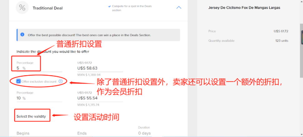 Mercado Libre墨西哥站秒杀活动自助激活功能上线