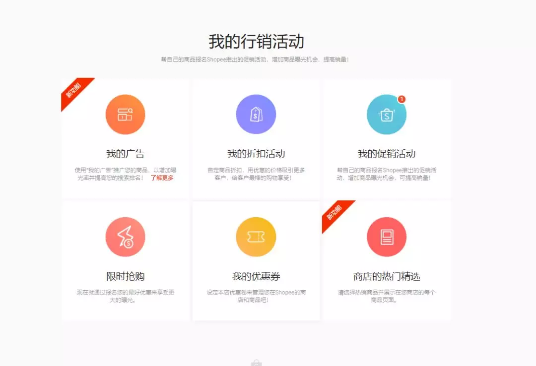 【整理】Shopee的 