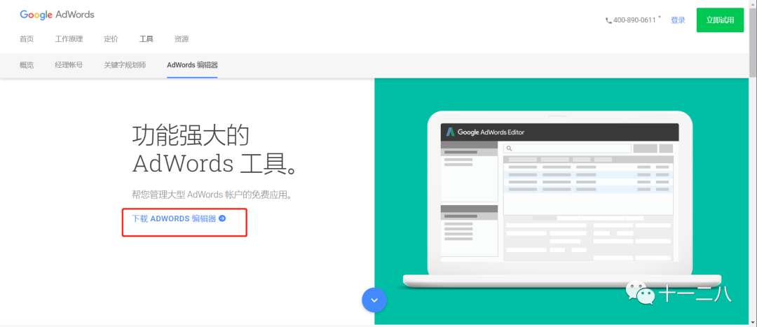 《Google | 工具篇1-谷歌广告编辑器》