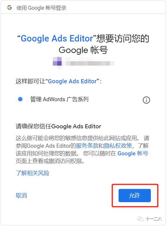 《Google | 工具篇1-谷歌广告编辑器》