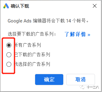 《Google | 工具篇1-谷歌广告编辑器》