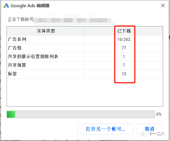 《Google | 工具篇1-谷歌广告编辑器》