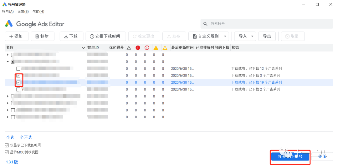 《Google | 工具篇1-谷歌广告编辑器》