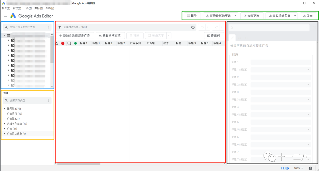 《Google | 工具篇1-谷歌广告编辑器》