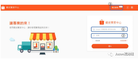 shopee开店入驻详细流程及图文教程