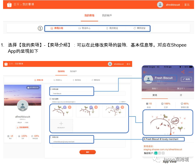 shopee开店入驻详细流程及图文教程