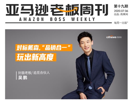 亚马逊老板周刊第19期：Prime Day临近，卖家如何挖掘竞争少又赚钱的利基产品？ 