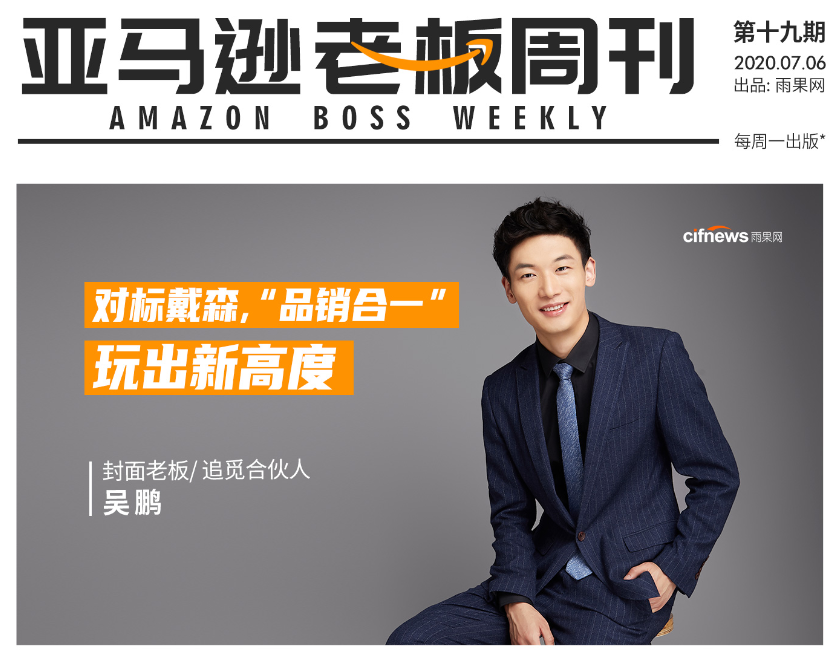 亚马逊老板周刊第19期：Prime Day临近，卖家如何挖掘竞争少又赚钱的利基产品？ 