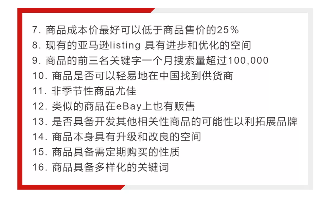 16个亚马逊选品的分析指标及其应用方式