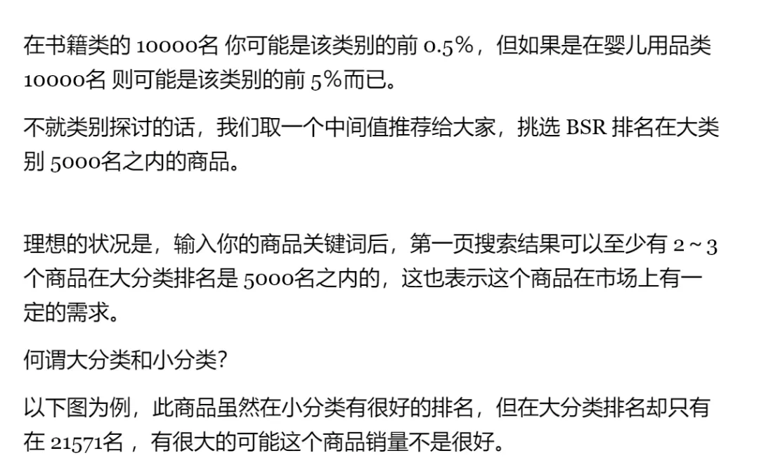 16个亚马逊选品的分析指标及其应用方式