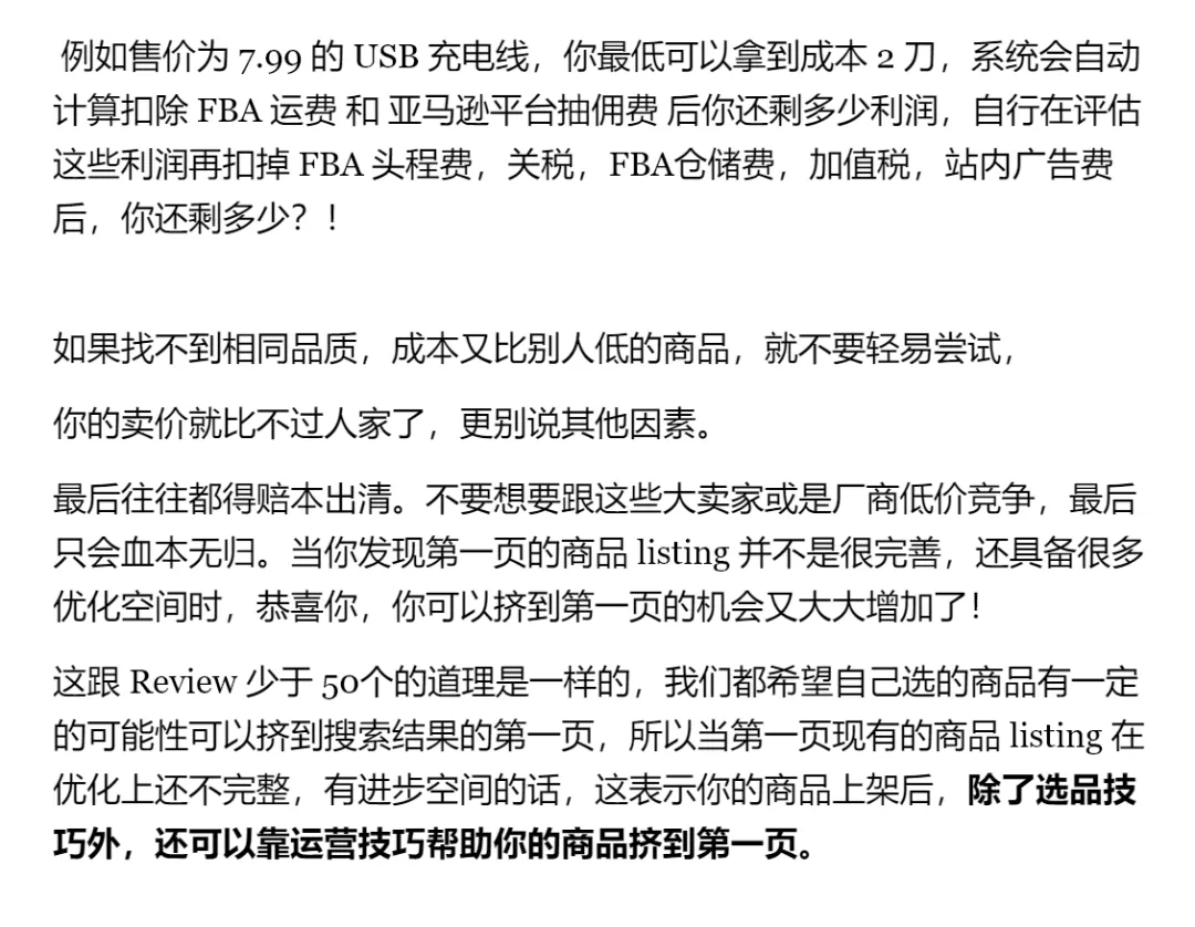 16个亚马逊选品的分析指标及其应用方式