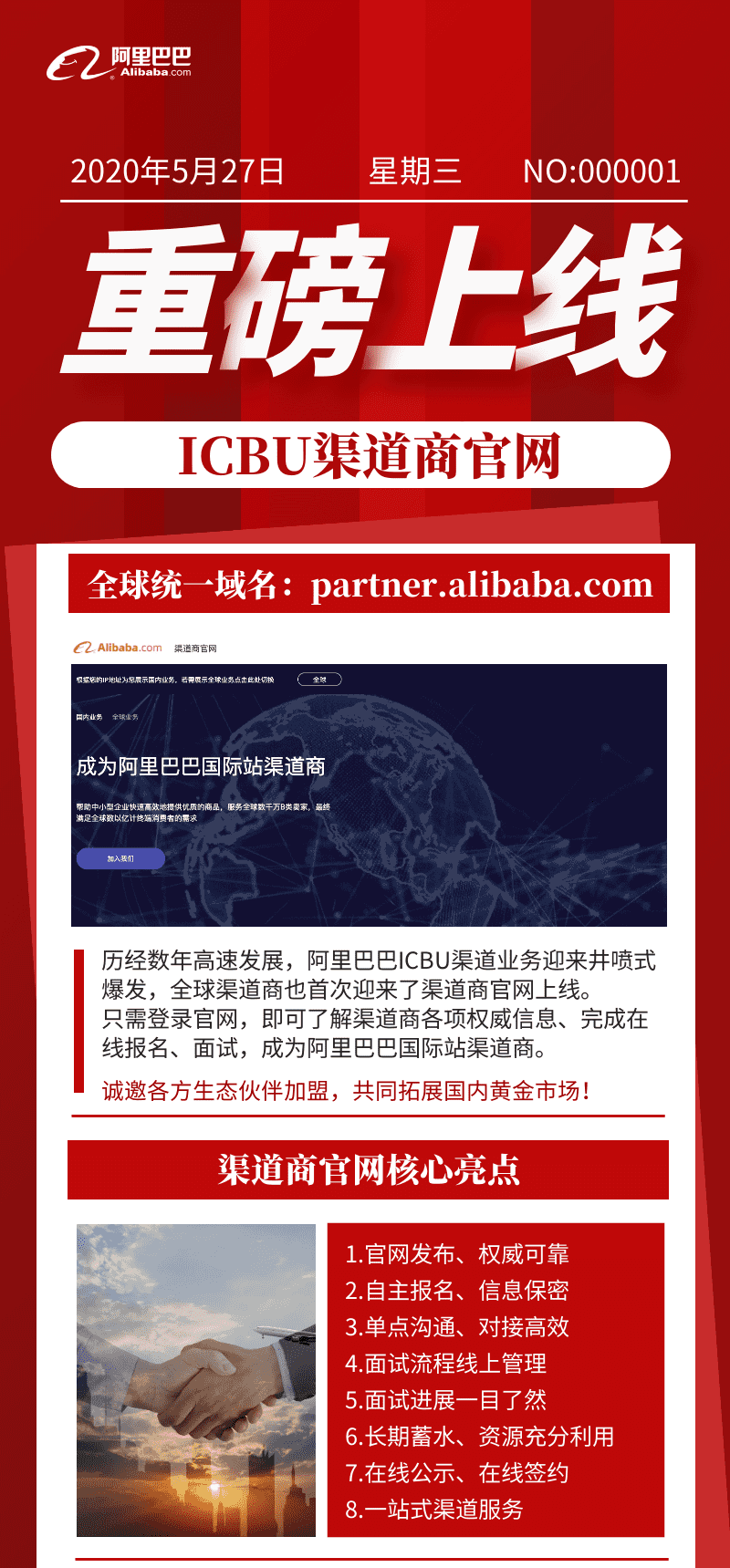 阿里巴巴国际站渠道商官网重磅上线