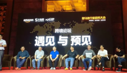 4KMILES首次亮相亚马逊行业趋势大会！