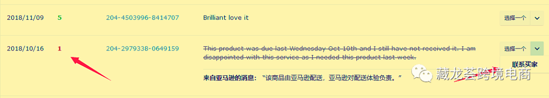 差评遭遇战 - 三步教你移除顽固差评Feedback？（纯技术贴）