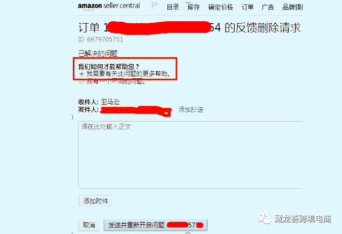 差评遭遇战 - 三步教你移除顽固差评Feedback？（纯技术贴）