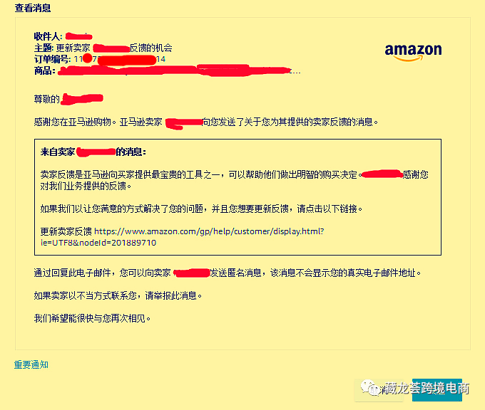 差评遭遇战 - 三步教你移除顽固差评Feedback？（纯技术贴）