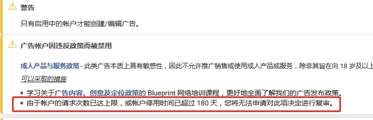 干货 | Facebook广告账户出现错误提示是，如何应对？