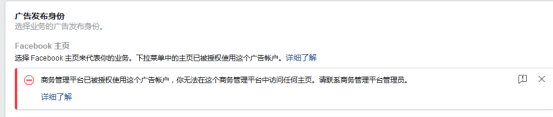 干货 | Facebook广告账户出现错误提示是，如何应对？