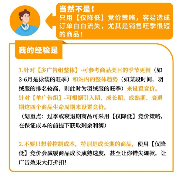 亚马逊季节性商品大卖在线教学，教你黄金竞价策略！