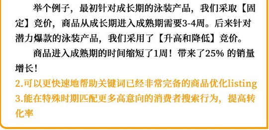 亚马逊季节性商品大卖在线教学，教你黄金竞价策略！