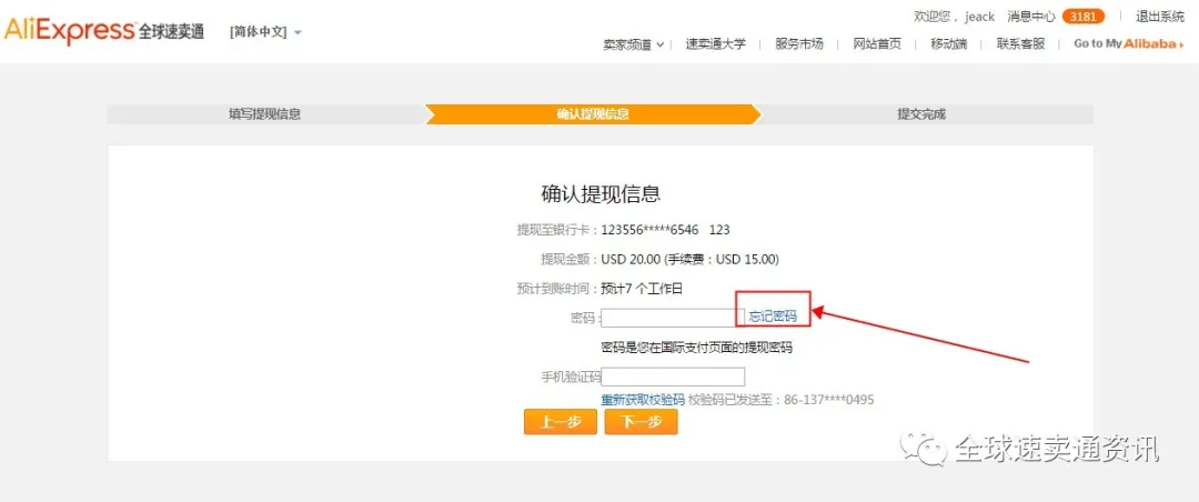 速卖通提现结汇相关问题详细解答