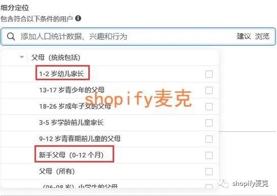shopify麦克：讲讲facebook广告受众(1)