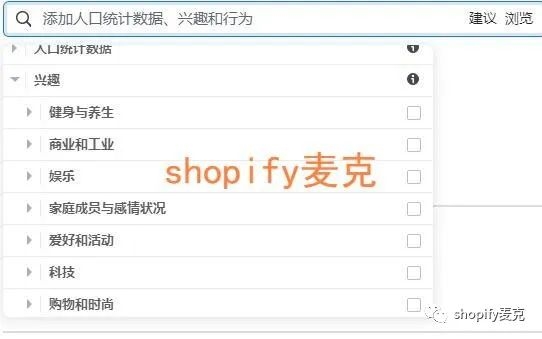 shopify麦克：讲讲facebook广告受众(1)