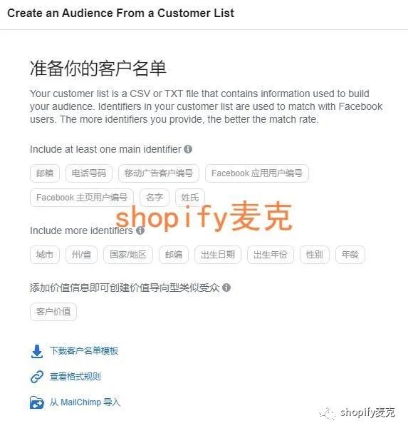 shopify麦克：讲讲facebook广告受众(1)