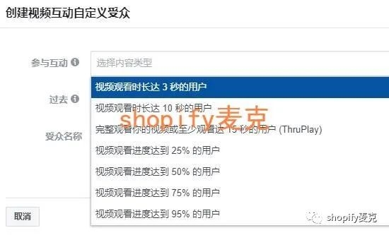 shopify麦克：讲讲facebook广告受众(1)
