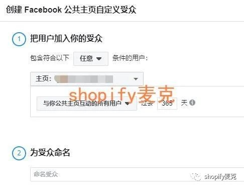 shopify麦克：讲讲facebook广告受众(1)