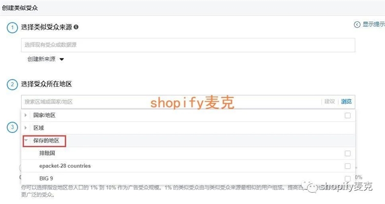 shopify麦克：讲讲facebook广告受众(1)
