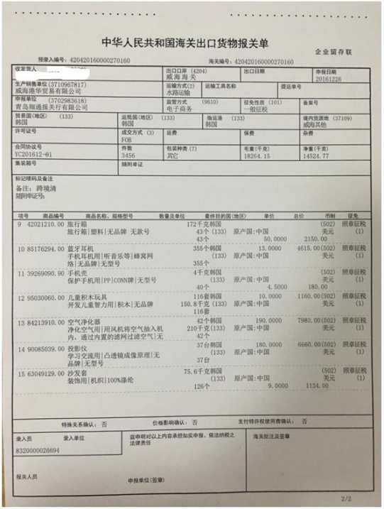 跨境电商企业如何申报9610