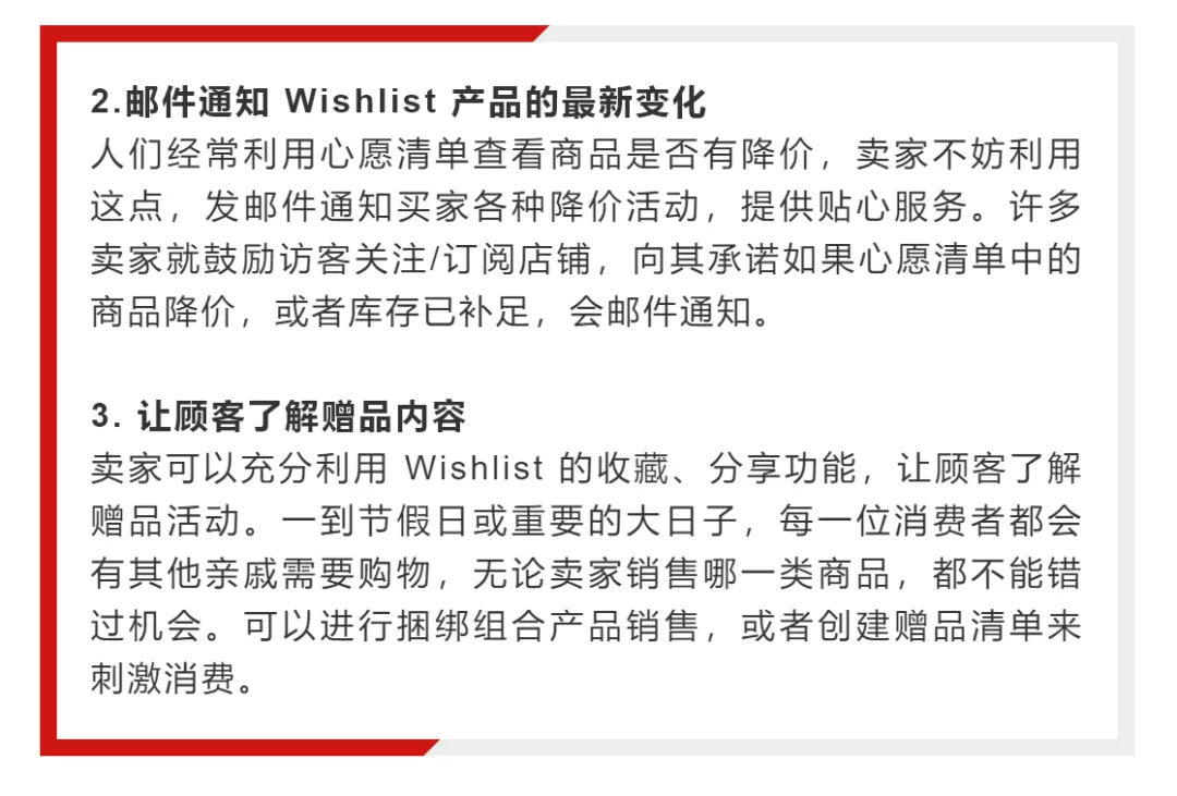 利用亚马逊心愿清单Wishlist 二次营销，三种方式助推销量