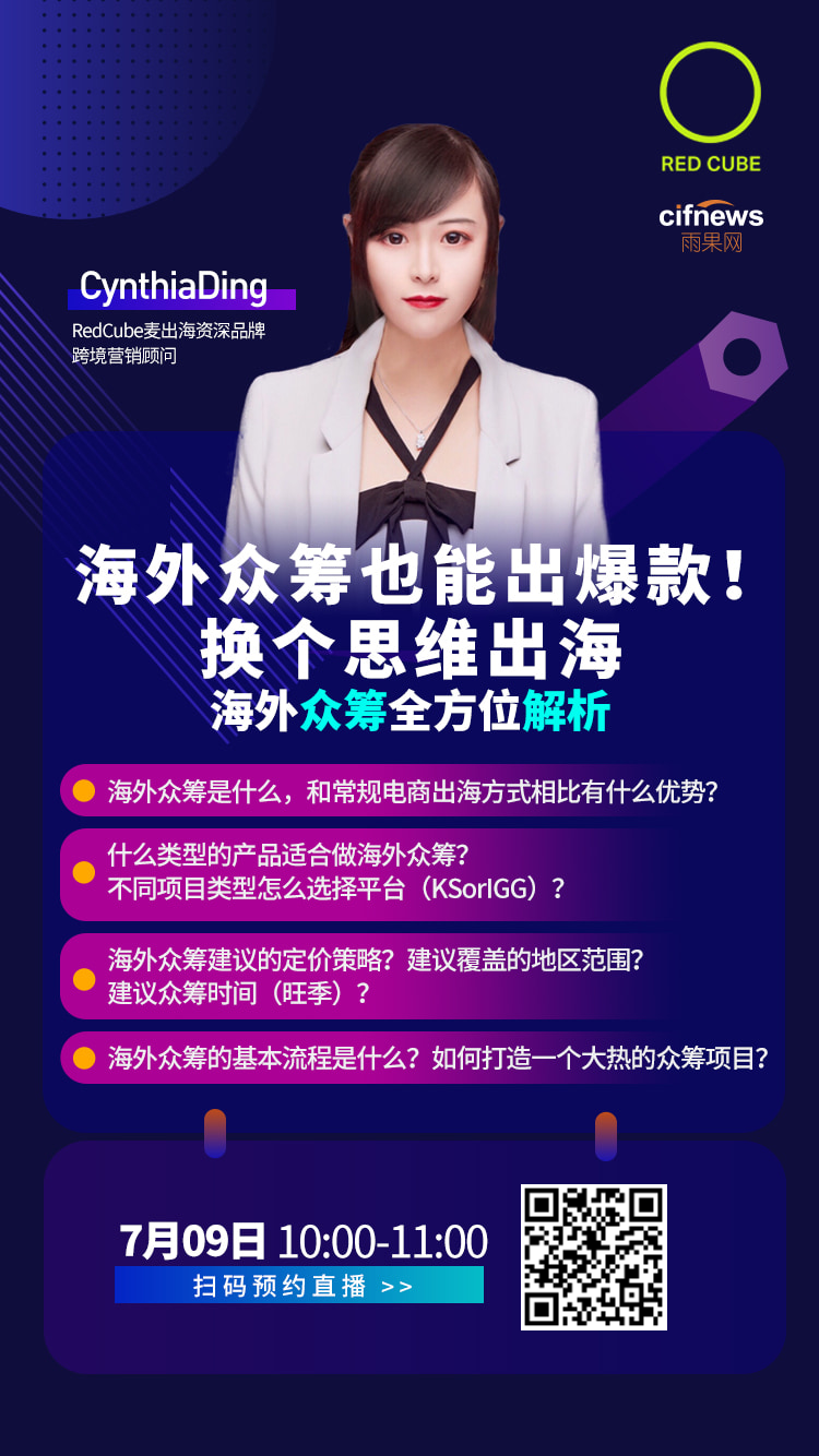 雨果直播预告：卖家如何破解亚马逊选品困局？换个思维打造大热众筹项目