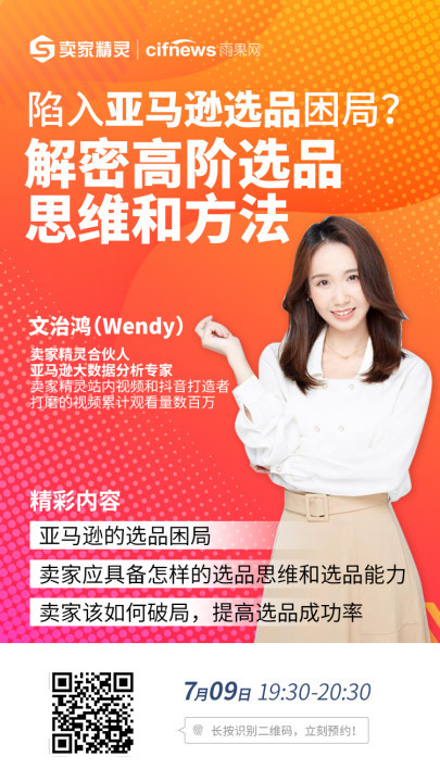 雨果直播预告：卖家如何破解亚马逊选品困局？换个思维打造大热众筹项目
