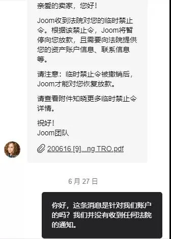 一夜之间侵权投诉43条！大批量侵权案件冻结中，大卖60+店铺全遭殃.......