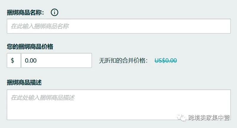 亚马逊上线新功能！商品可以绑起来卖了！