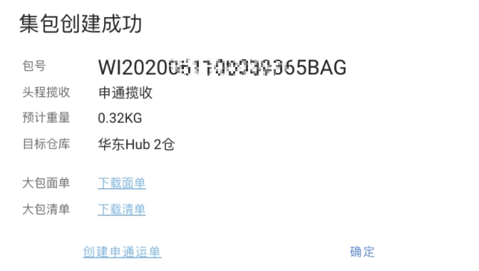 Wish卖家必看，如何将相关订单配送至HUB中转仓库？